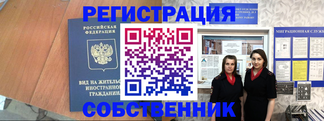 прописка 2025 в Приморско-Ахтарске